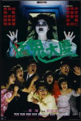 Film / Hong Kong (1989) / Dirección: Jeff Lau